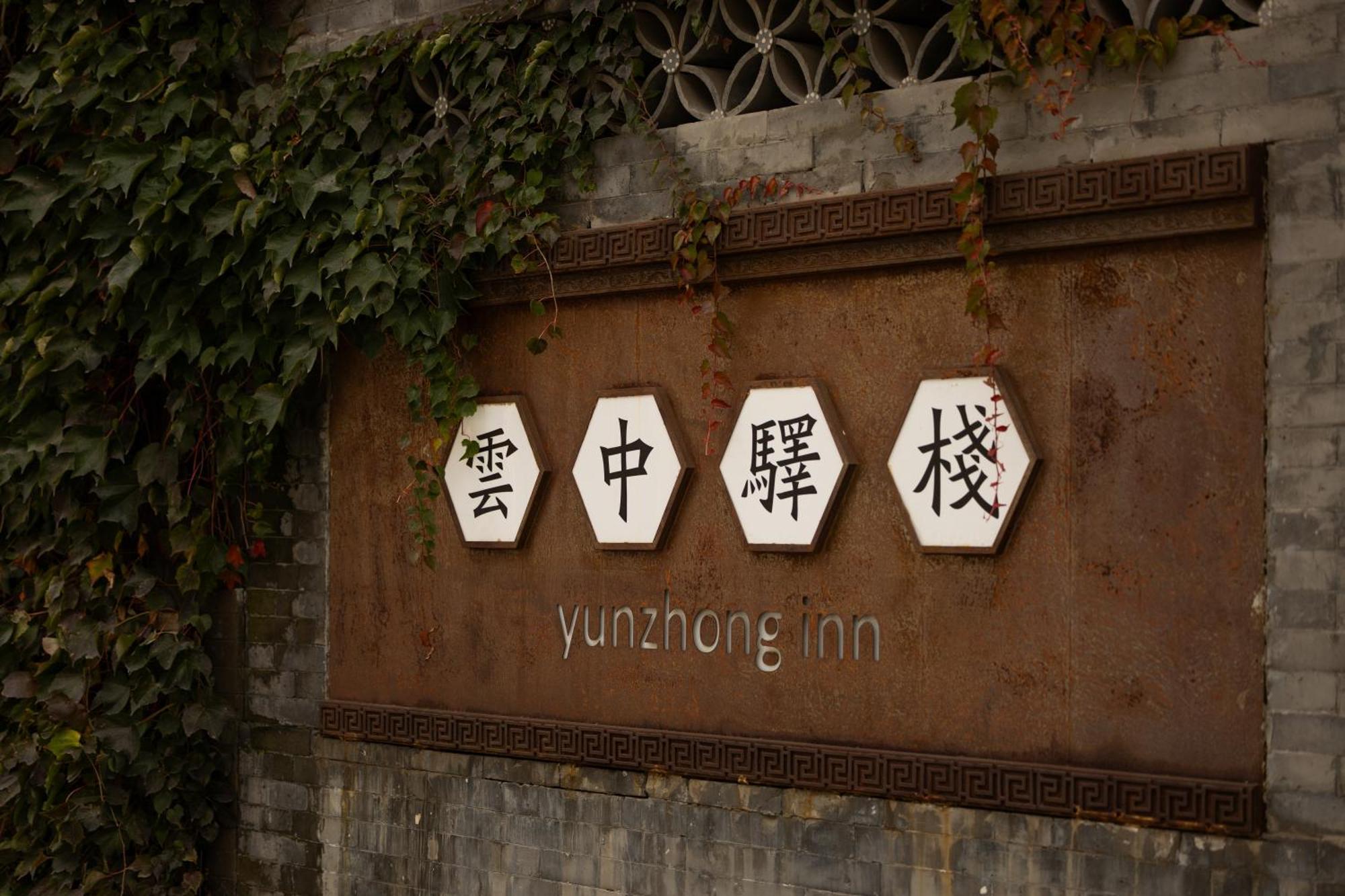 Datong Yunzhong Traditional Courtyard Екстер'єр фото
